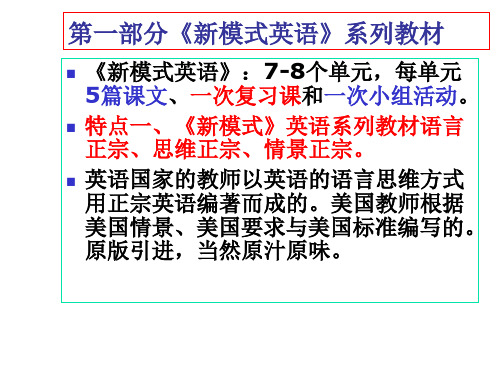 新模式英语(1)PPT