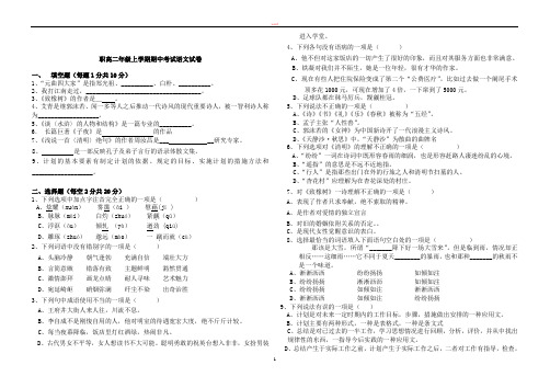 职高二年级期中考试试题