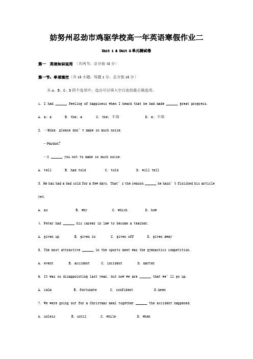 鸡驱学校高一英语寒假作业二