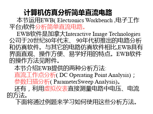 ewb仿真部分