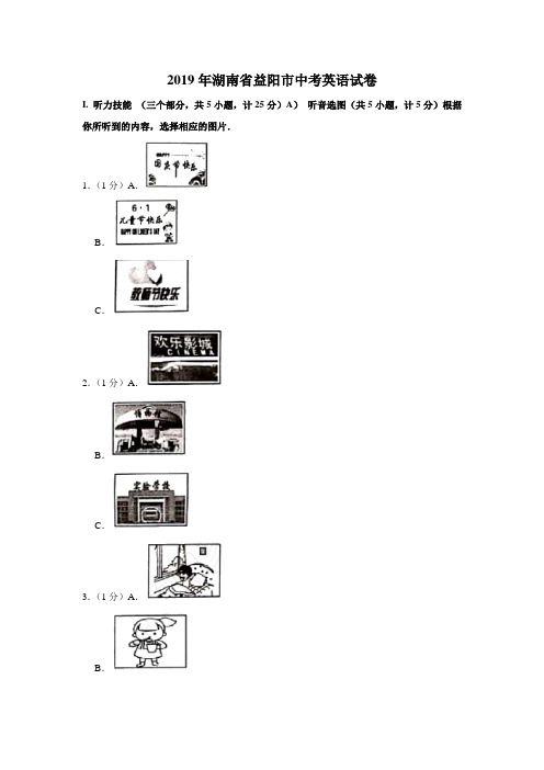 2019年湖南省益阳市中考英语试卷(附答案)