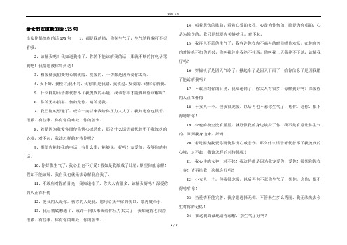 给女朋友道歉的话175句