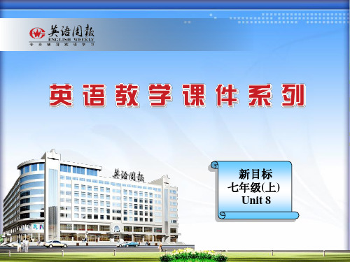 新目标七年级上Unit8.ppt