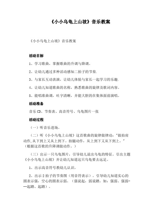 《小小乌龟上山坡》音乐教案