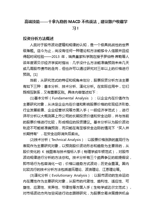 高端技能——十拿九稳的MACD不传战法，建议散户收藏学习！