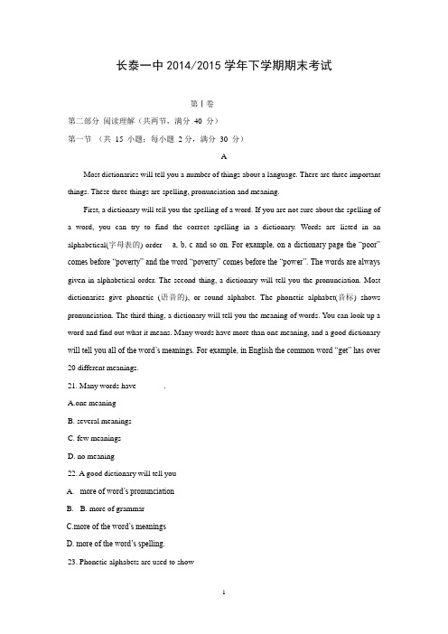 【英语】福建省长泰一中2014-2015学年高二下学期期末考试