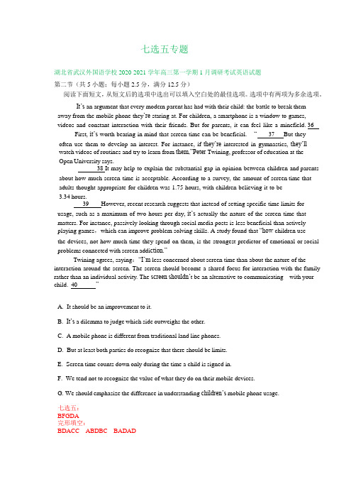 湖北省2021届高三1月英语试卷精选汇编：七选五专题