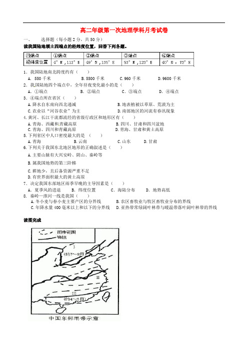 新疆石河子市第二中学高二地理下学期第一次月考试题