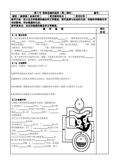 济南版七年级下册生物导学案：3.3 物质运输的途径 第二课时