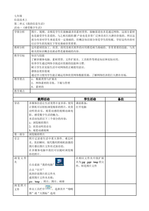 《感受数字生活》教学设计