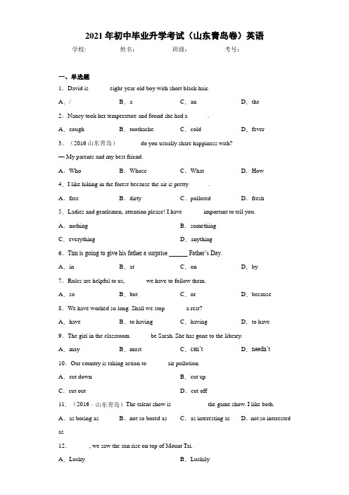 2021年初中毕业升学考试(山东青岛卷)英语(1)