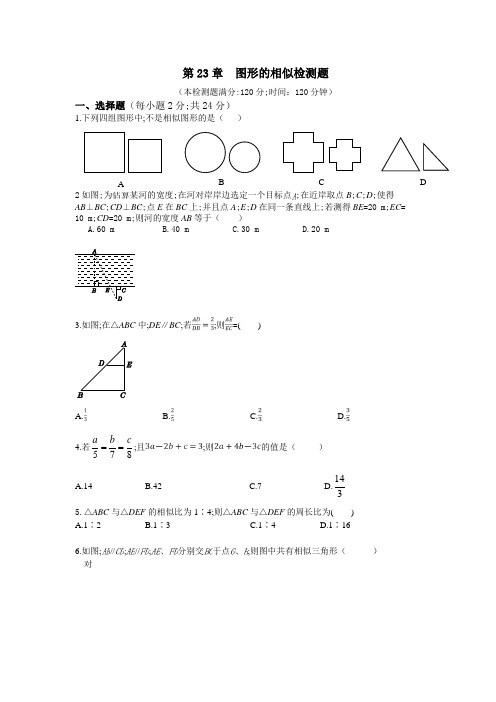 九年级第23章图形的相似检测题含答案解析