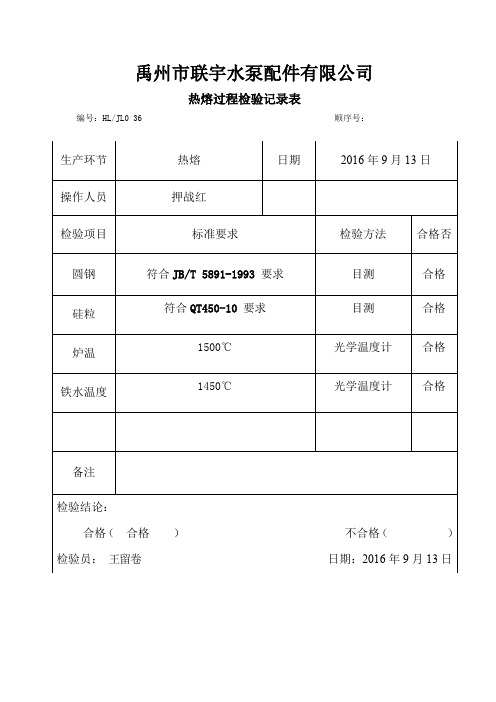2、关键过程检验