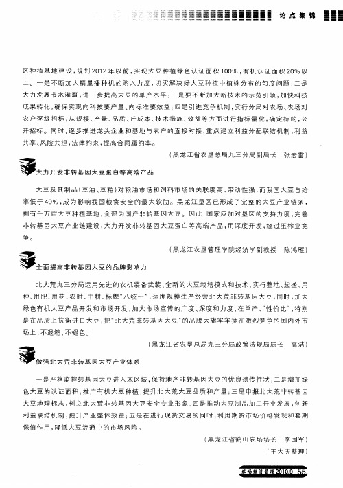 大力开发非转基因大豆蛋白等高端产品