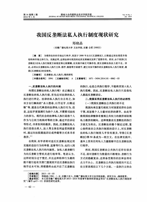 我国反垄断法私人执行制度现状研究