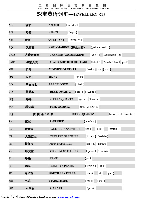 珠宝英语词汇_升级版_-音标版