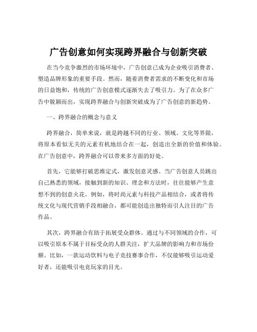 广告创意如何实现跨界融合与创新突破