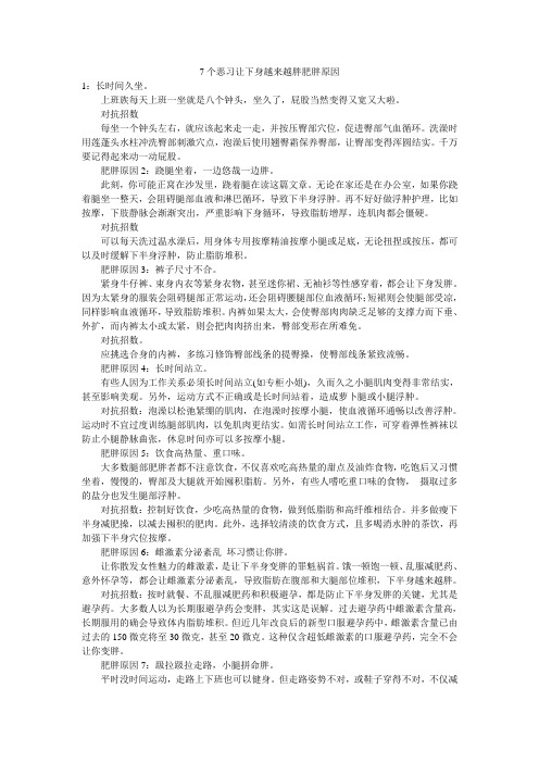 7个恶习让下身越来越胖肥胖原因1