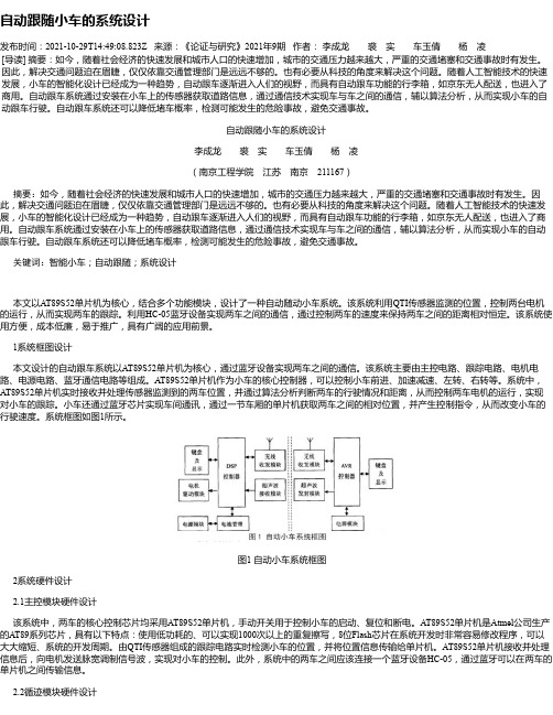 自动跟随小车的系统设计