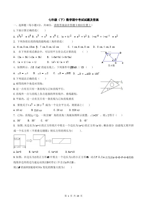 【3套打包】青岛市七年级下册数学期中考试题(22)