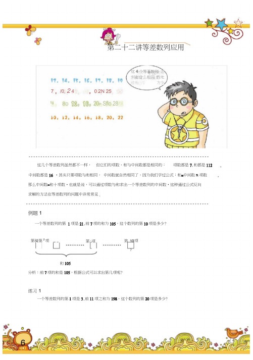 高斯小学奥数含答案三年级(上)第22讲等差数列应用