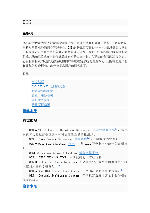 OSS简介