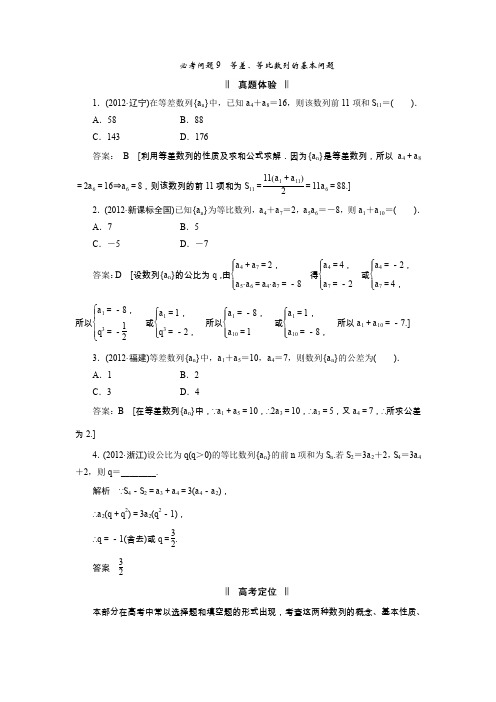 高考数学二十二个必考问题讲解9