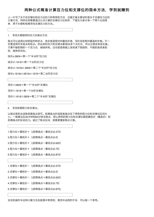 两种公式精准计算压力位和支撑位的简单方法，学到就赚到