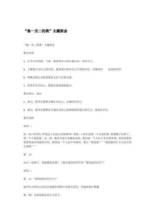 独一无二的我主题班会