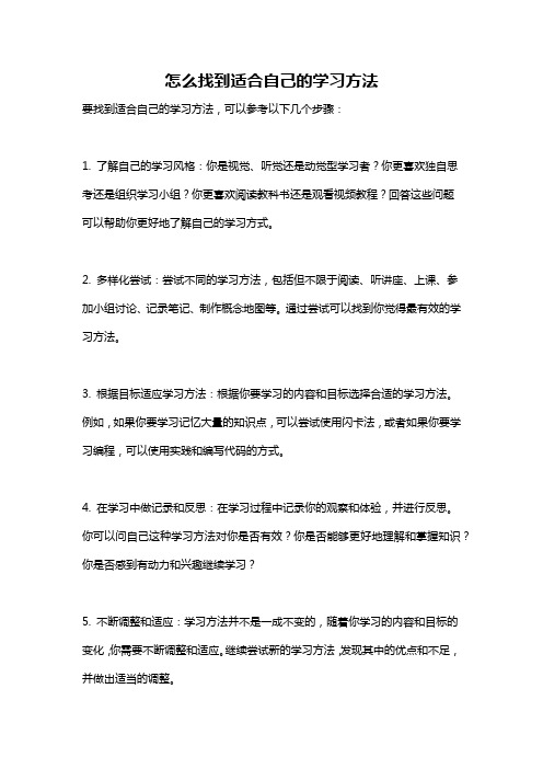 怎么找到适合自己的学习方法