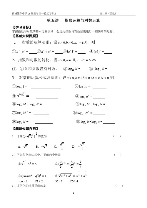 第5讲 指数运算与对数运算