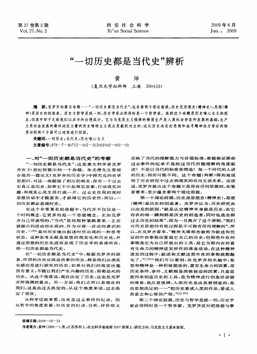 “一切历史都是当代史”辨析