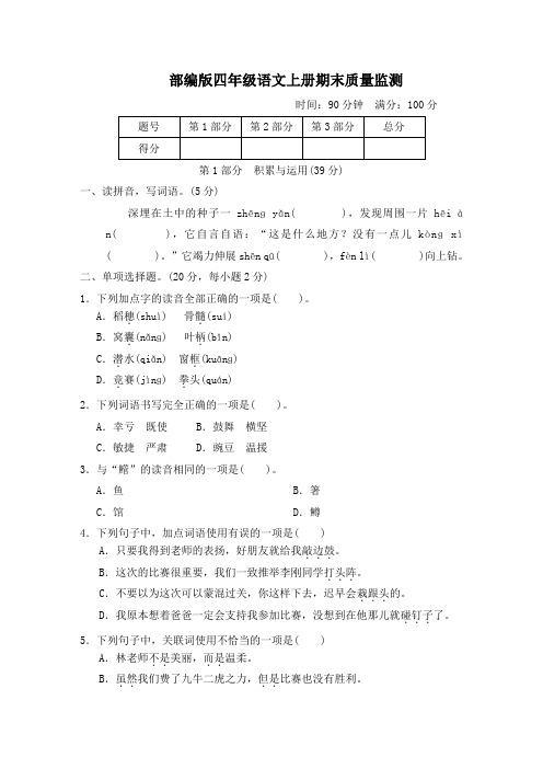 部编版四年级语文上册期末综合素质评价附答案 (5)