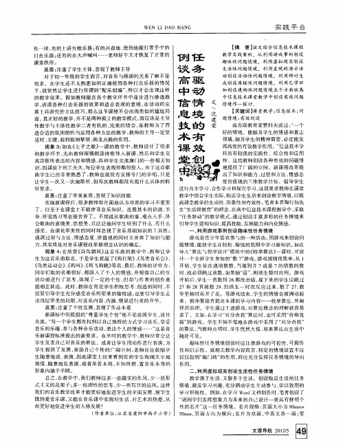 例谈高中信息技术课堂中任务驱动情境的有效创设