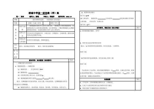 第六课    存款储蓄与商业银行