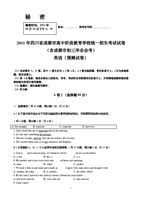 2011年四川省成都市中考英语预测试卷