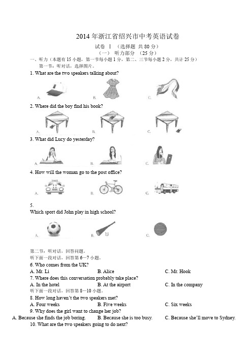 2014年浙江省绍兴市中考英语试卷(word版,含答案)(word文档良心出品)