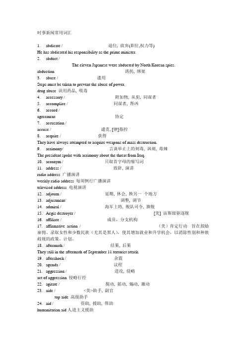 时事新闻常用词汇