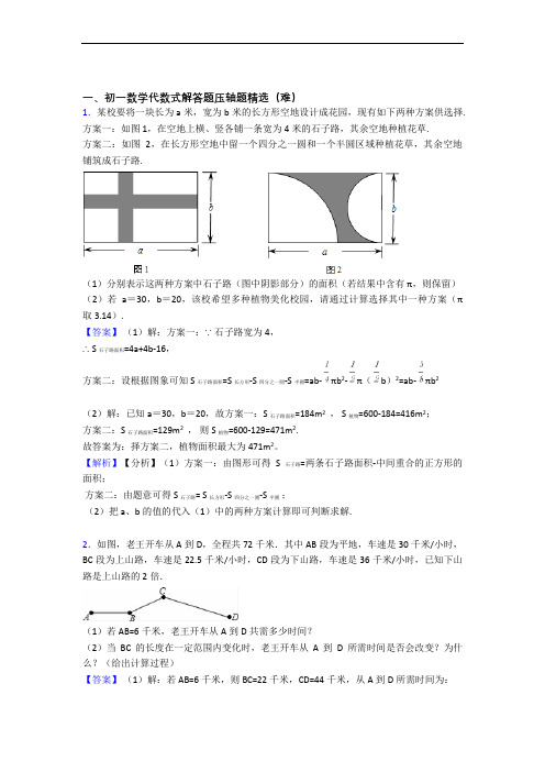 深圳横岗街道安康学校初中部数学代数式章末练习卷(Word版 含解析)