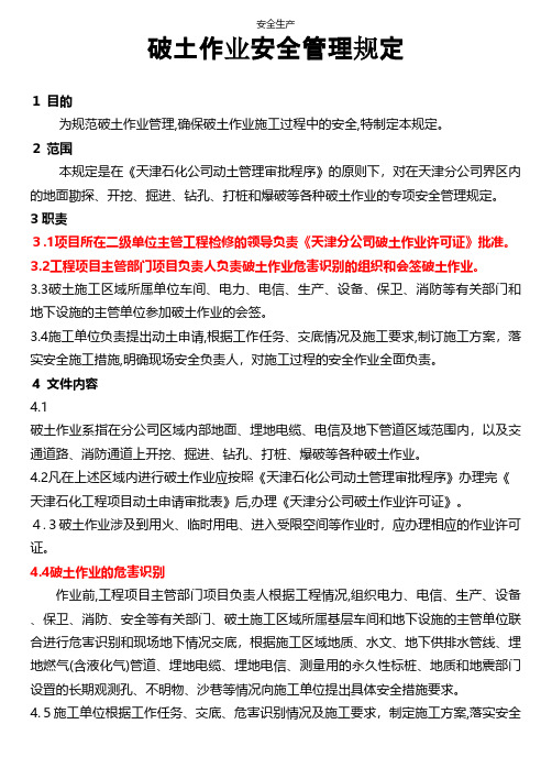 动土作业安全管理规定 安全生产规范化安全管理台账企业管理应急预案安全制度