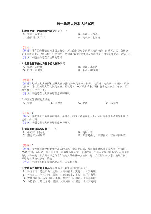 初一地理大洲和大洋试题
