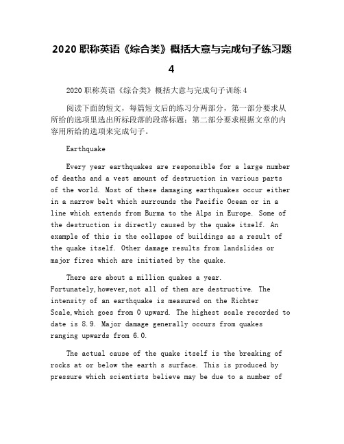 2020职称英语《综合类》概括大意与完成句子练习题4