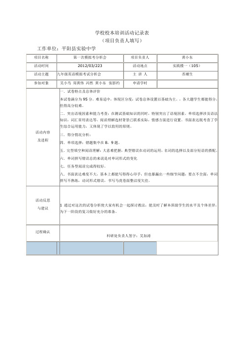 学校校本培训活动记录表