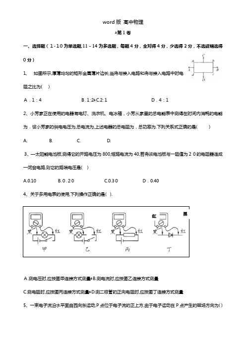 河北省临漳县第一中学2020┄2021学年高二上学期第三次月考物理试题