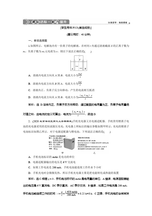 高考物理复习  第八章 恒定电流   第一节 课后达标能力提升