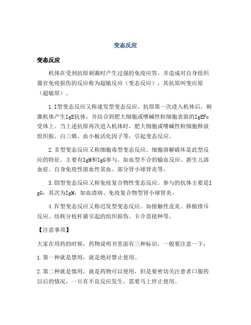 医学知识之变态反应