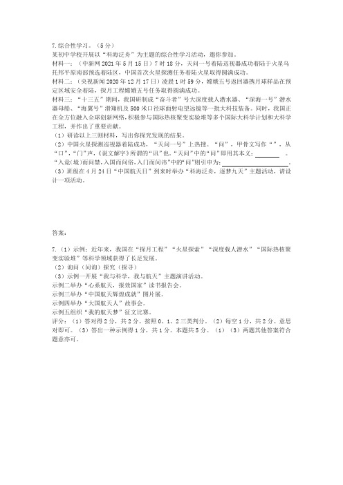 综合性学习非连续性文本中国首次火星探测任务着陆火星阅读练习及答案(2021年山东省东营市中考题)