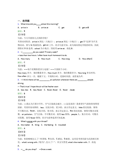 上海民办新黄浦实验学校初中英语八年级上册 Unit 2基础卷