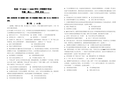 山西省阳泉市第一中学校2022-2023学年高二下学期4月期中历史试题