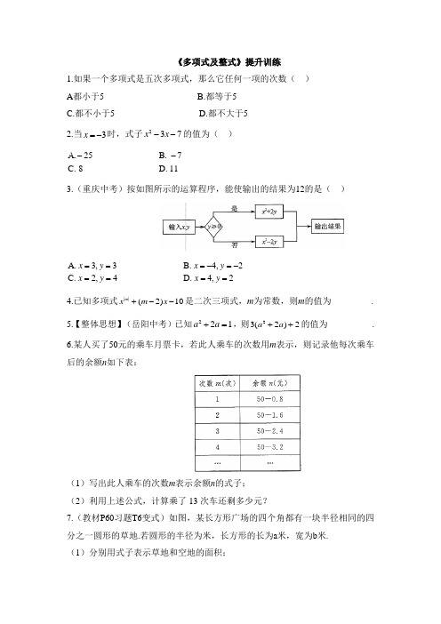 七年级数学上册第2章精选《多项式及整式》同步提升训练(人教版)